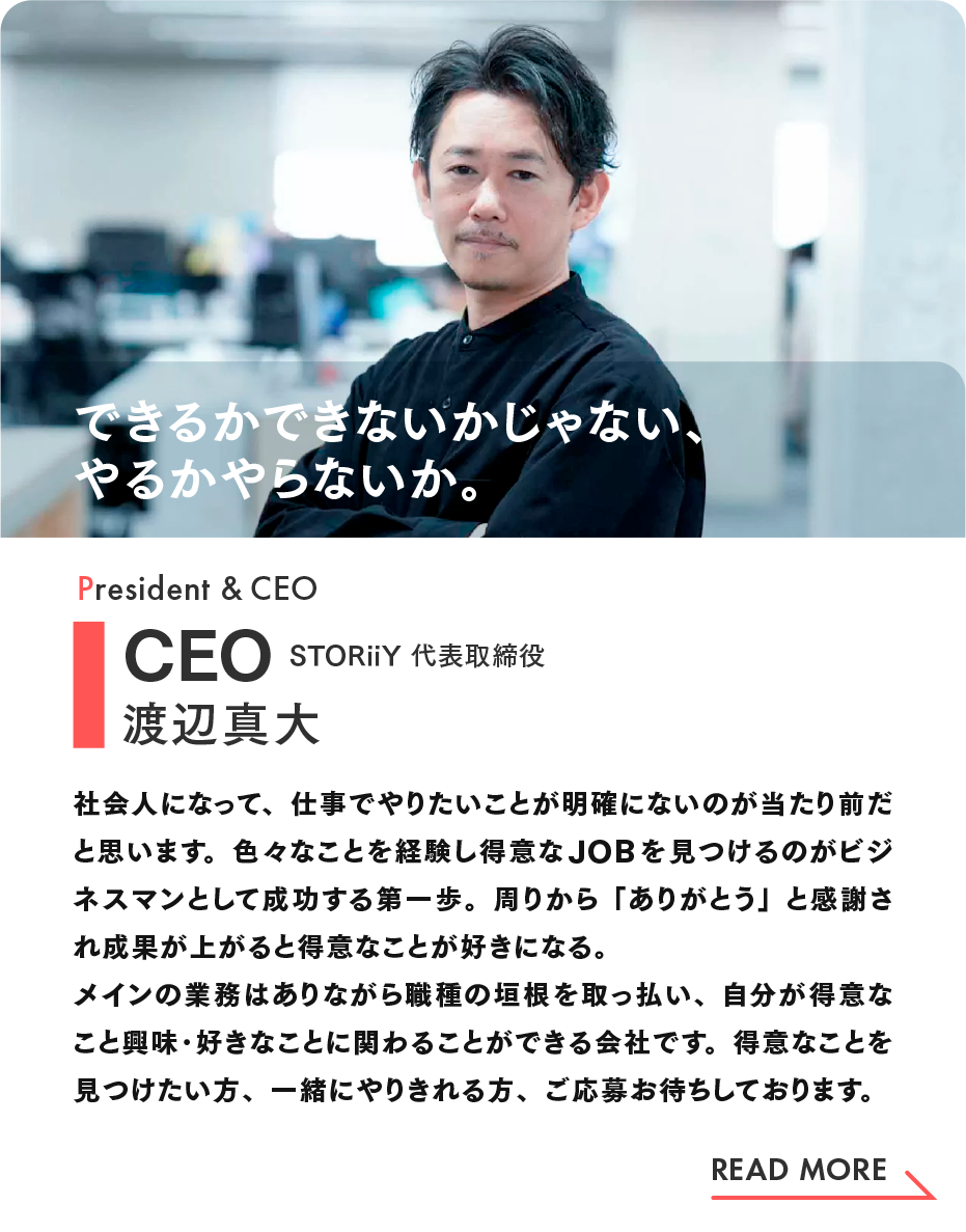 代表取締役 CEO 渡辺真大|インタビュー(Wantedly)