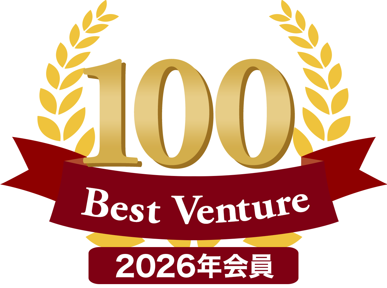 ベンチャー通信 100 Best Venture 2026年会員
